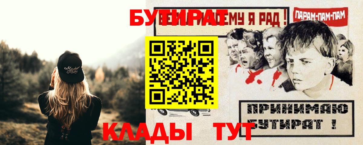 Пугачёв  БУТИРАТ 1.4BDO  Бутират  Вход с VPN 