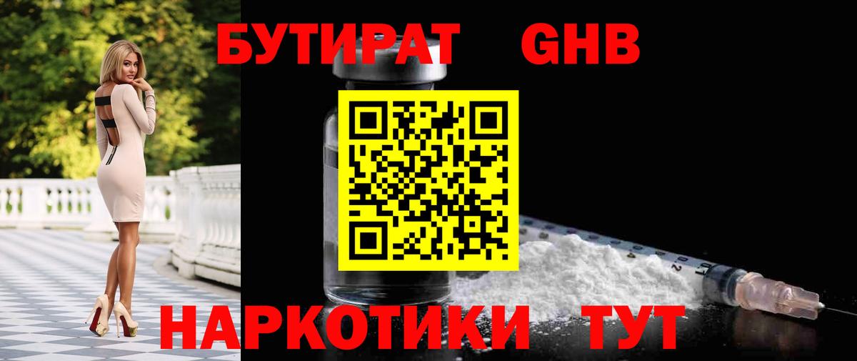Бутират BDO 33% Пугачёв