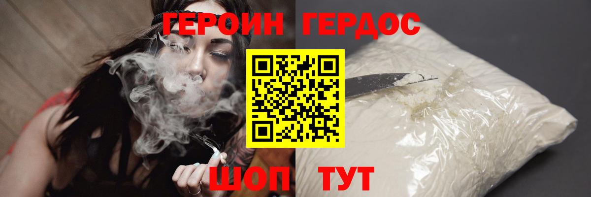 Героин герыч  Героин  Пугачёв  Вход с VPN 