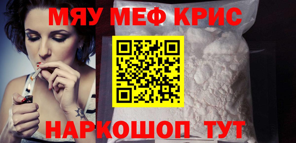 Пугачёв  Меф кристаллы  Мефедрон мука  Мефедрон  Вход с VPN 